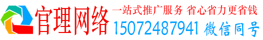 临颍官理信息流推广